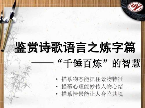 炼字 - 公开课