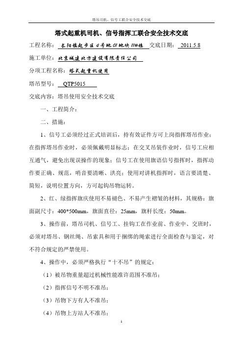 塔吊信号工  联合交底