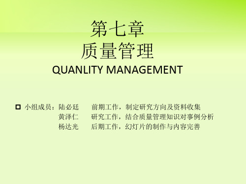 麦当劳质量管理