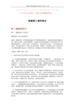 【精品文档】铁路职工调车检讨-推荐word版 (8页)
