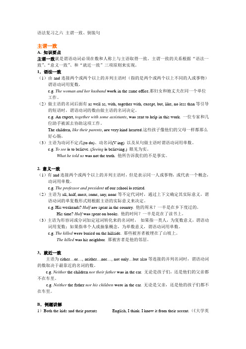 语法复习之六 主谓一致与倒装句