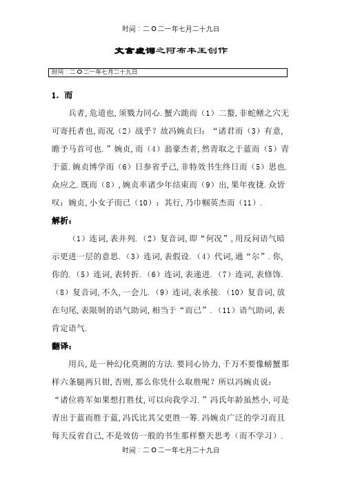 文言虚词(包括解析和翻译)