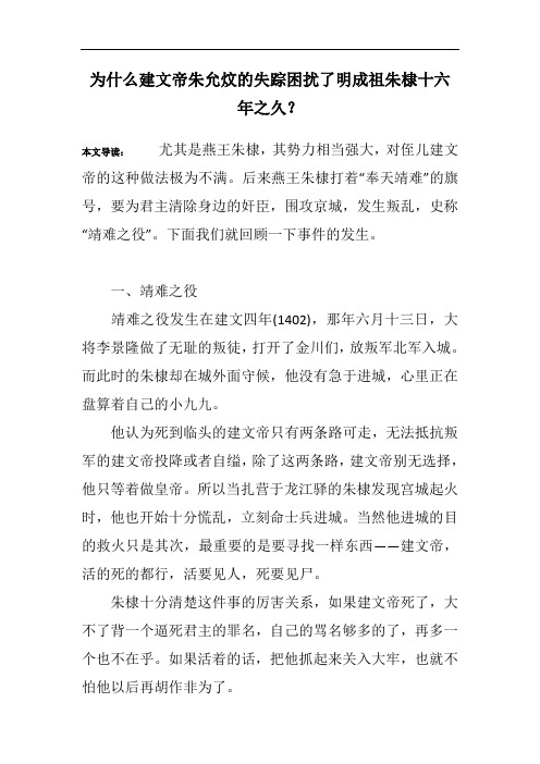 为什么建文帝朱允炆的失踪困扰了明成祖朱棣十六年之久？