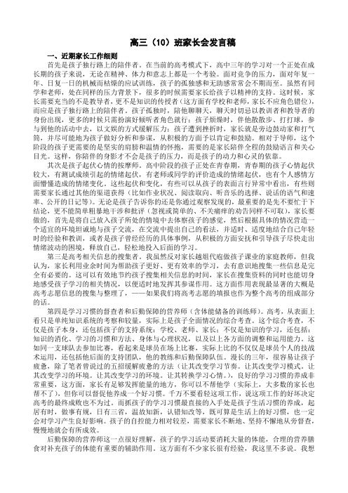 高三(10)班家长会发言稿