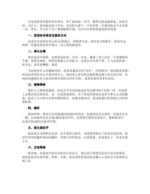 怎样提高面试智商