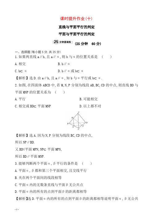 2019高中数学必修二：全册作业与测评课时提升作业(十)