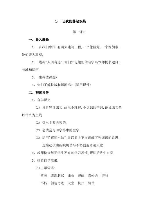 1 让我们荡起双桨 第一课时