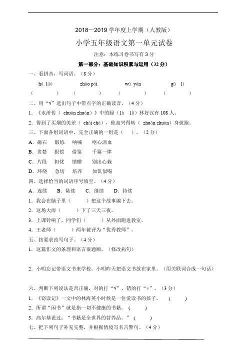 2018—2019学年度上学期(人教版)小学五年级上册第一单元测试卷(附答案)