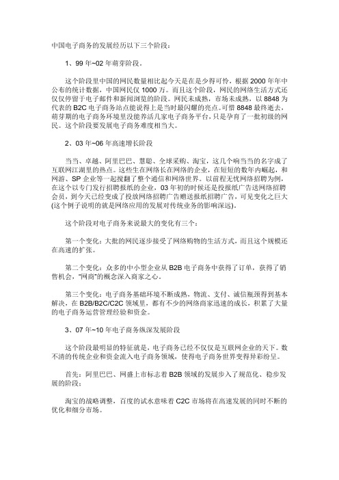 中国电子商务的发展经历以下三个阶段