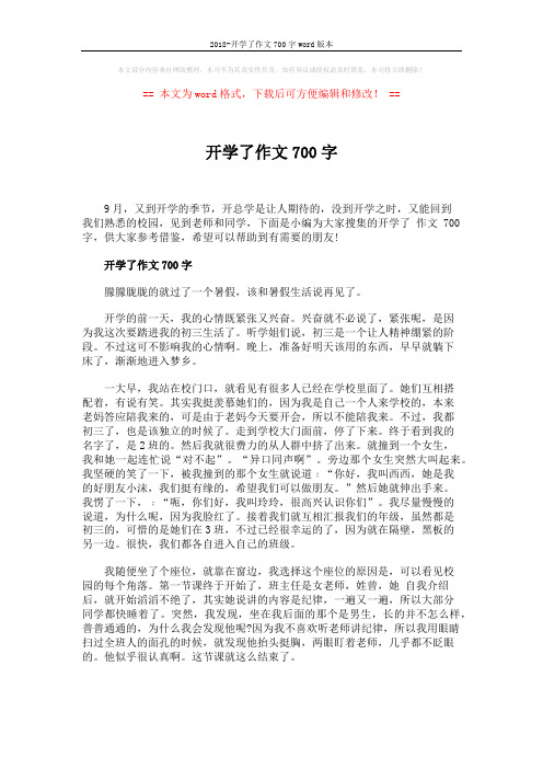 2018-开学了作文700字word版本 (3页)