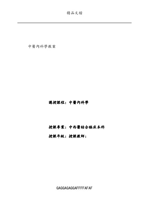 中医内科学-腹痛教案-
