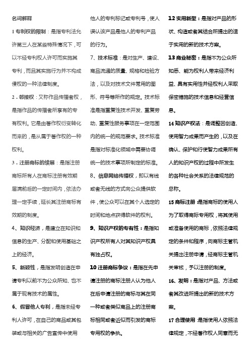 名词解释