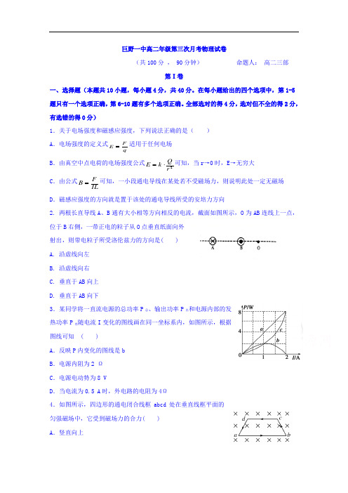 山东省巨野县第一中学2017-2018学年高二上学期第三次月考地理试题