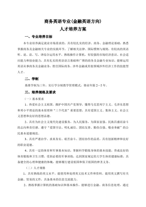 商务英语专业(金融英语方向)