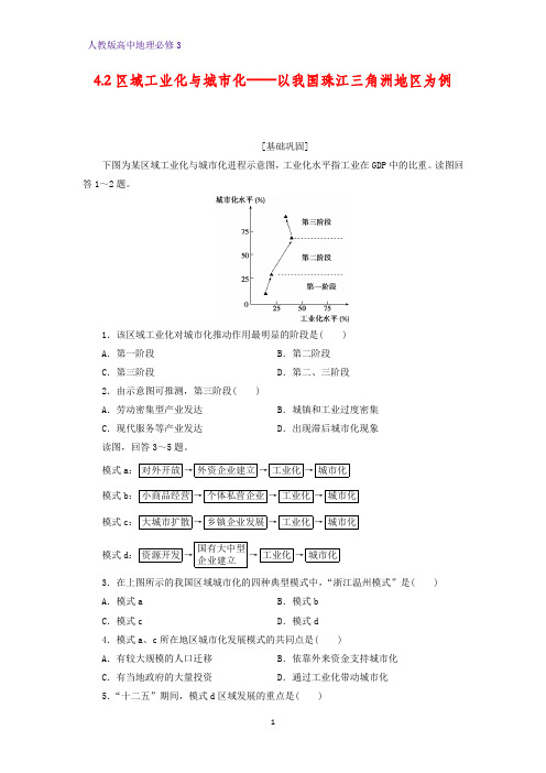 高中地理必修3课时作业23：4.2区域工业化与城市化——以我国珠江三角洲地区为例