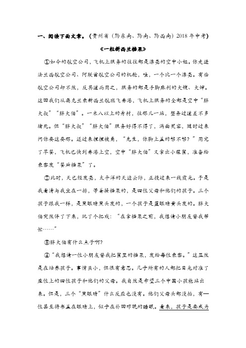 25篇各地中考阅读真题含答案解析及评分标准