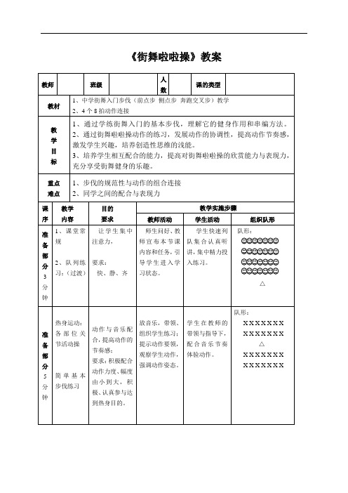 高中体育  街舞啦啦操教案