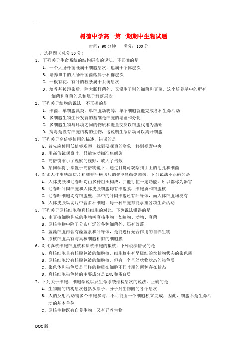 四川省成都市2012-2013学年高一生物上学期期中考试