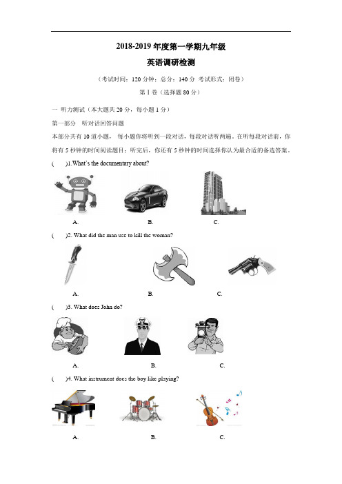 江苏省东台市第二联盟2019届九年级12月月考英语试题(附答案)