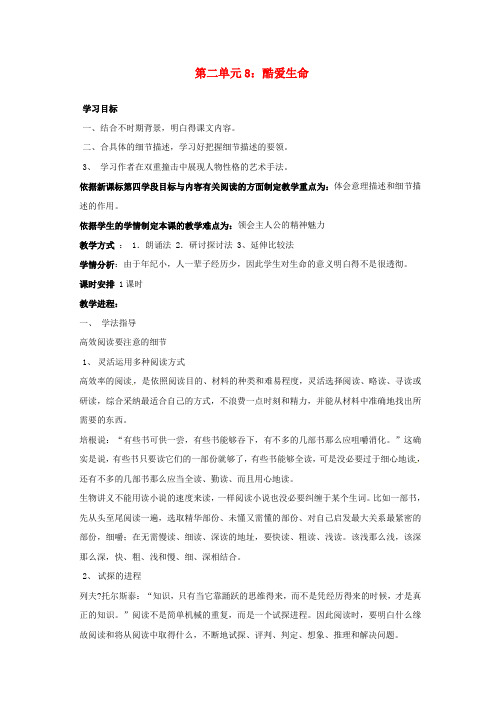 九年级语文下册8酷爱生命教案新人教版