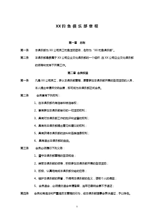 企业文化建设钓鱼俱乐部管理规定