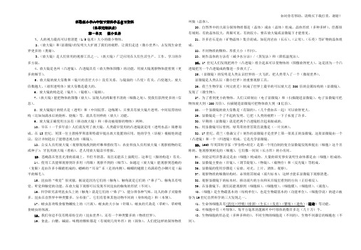 六年级下册科学整理知识点(精选)