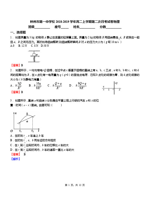 林州市第一中学校2018-2019学年高二上学期第二次月考试卷物理