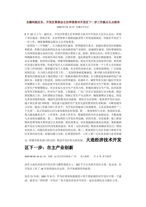 北戴河副区长