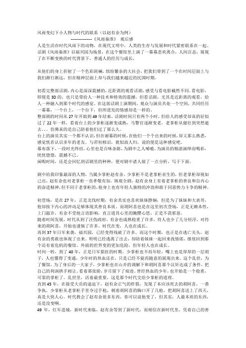 风雨变幻下小人物与时代的联系