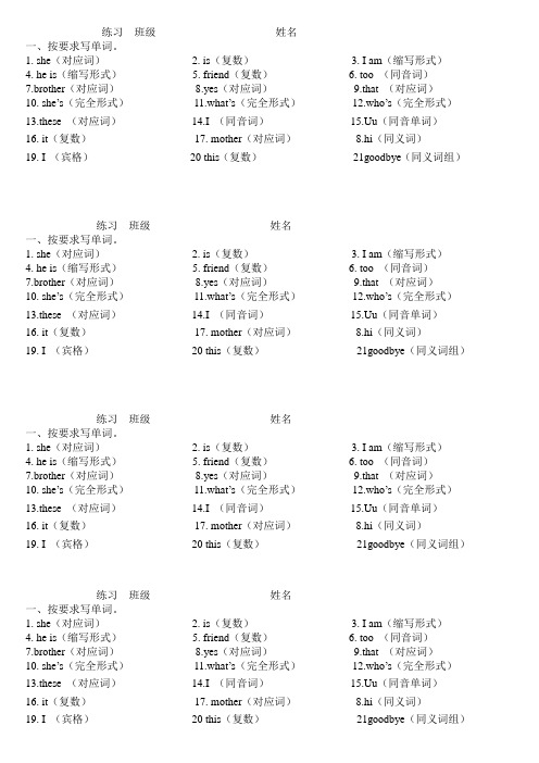 三年级英语上专项训练按要求写词