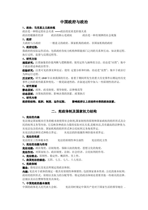 中国政府与政治