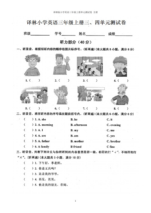 译林版小学英语三年级上册单元测试卷 全册