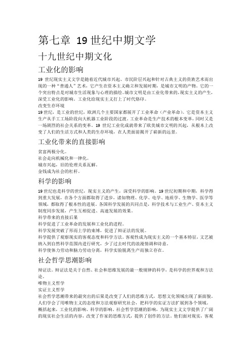 第七章 19世纪中期文学