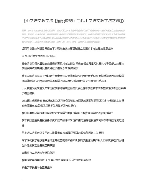 中学语文教学法【愉悦原则：当代中学语文教学法之魂】