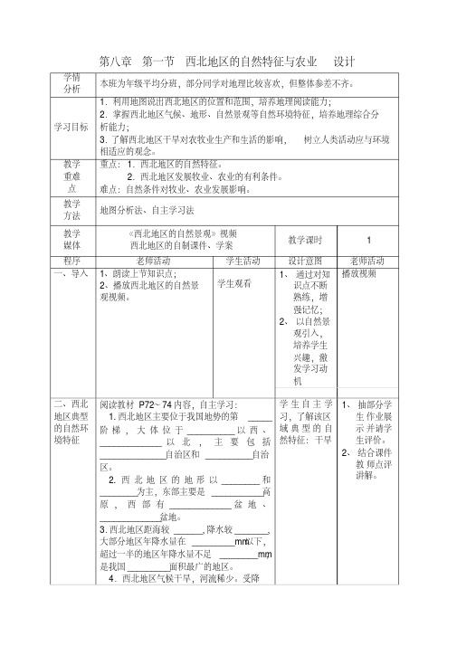 人教版八年级地理下册《五章中国的地理差异第三节西北地区和青藏地区》教案_17