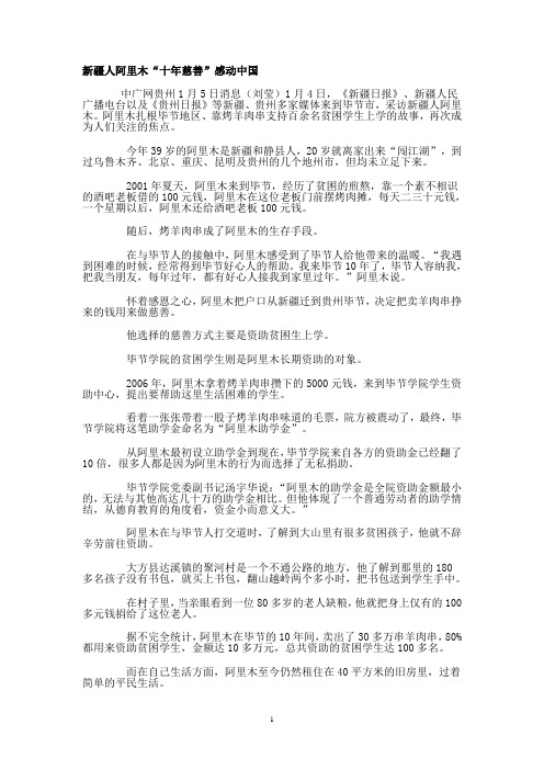 新疆人阿里木江