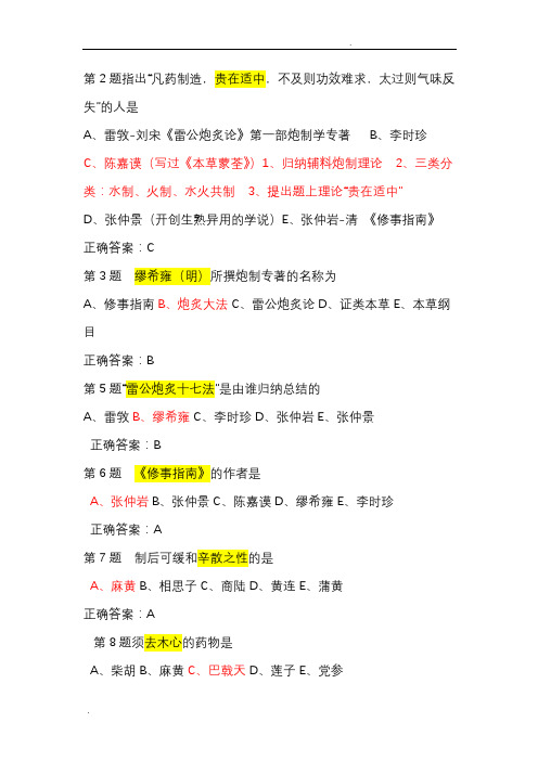 中药炮制学习题(附答案)