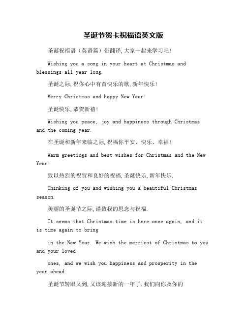 圣诞节贺卡祝福语英文版