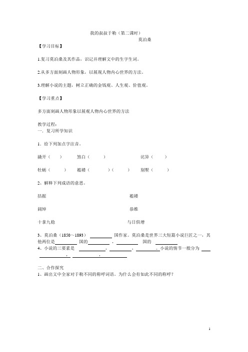 《我的叔叔于勒》导学案