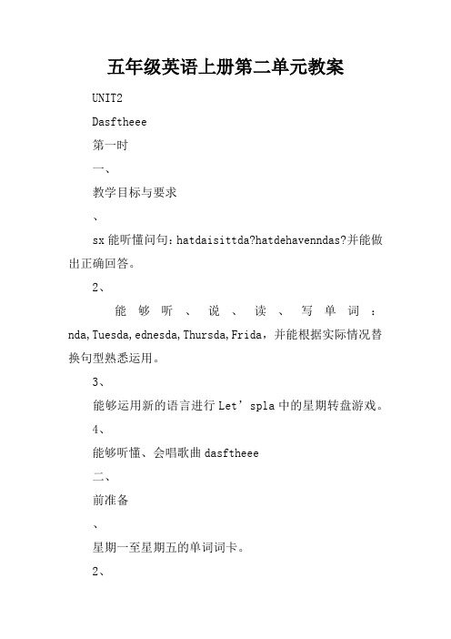 五年级英语上册第二单元教案