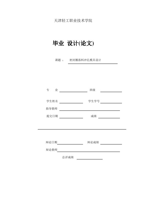 毕业设计说明书、冷冲压、复合模、模具设计