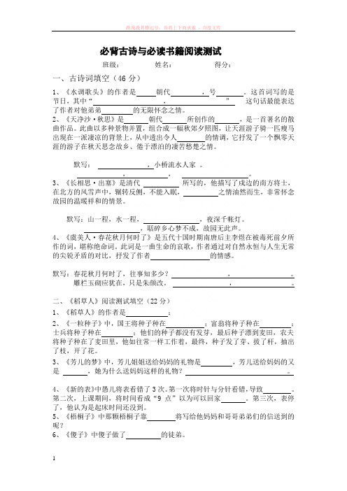 苏教六年级下语文必背古诗与必读书籍阅读第一个月测试题 (1)