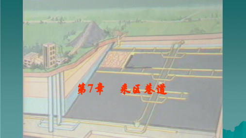 采区巷道施工ppt课件