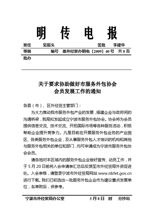 明传电报