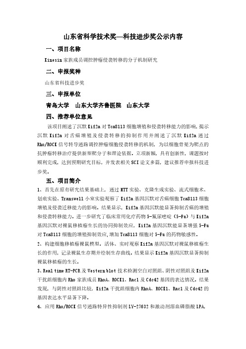 山东省科学技术奖 科技进步奖公示内容