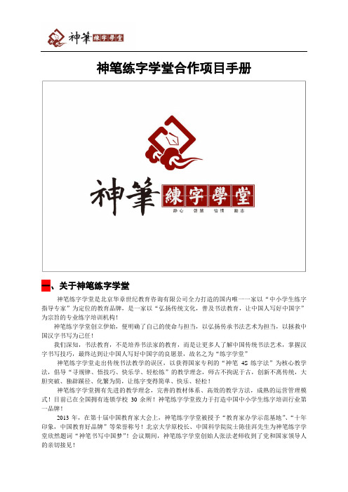 神笔练字学堂——项目合作手册