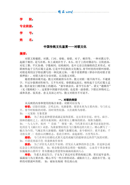 中国传统文化——对联