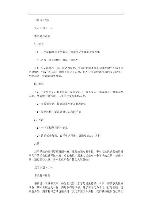 复习计划(10篇)完美版