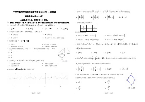 【数学】中学生标准学术能力诊断性测试(11月)试卷 理科数学(PDF版)