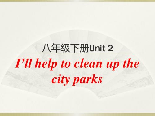 2014八年级下unit2重点讲解section A